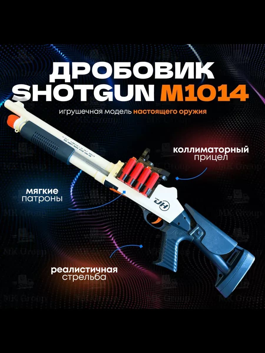 Детский бластер винчестер с гильзами SHOTGUN дробовик Nerf