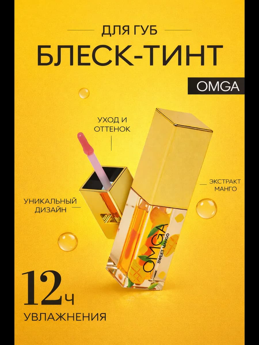 Блеск для губ увлажняющий