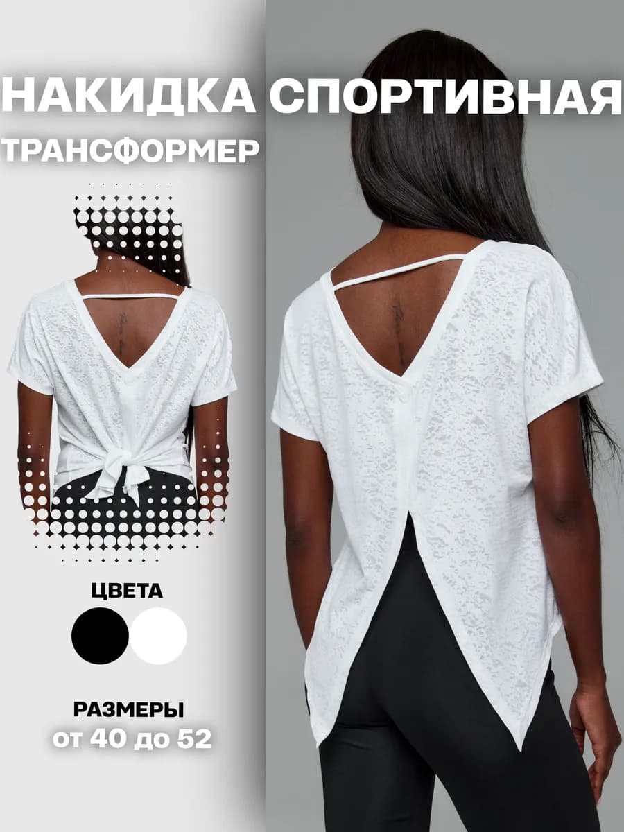 Топ спортивный накидка футболка 2 в 1