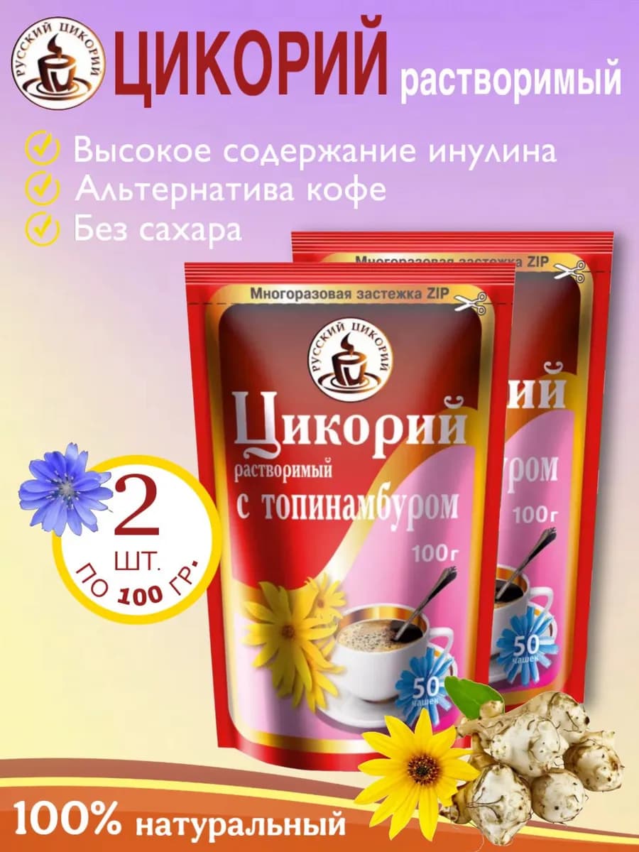 Цикорий растворимый с топинамбуром 100 грамм 2 шт