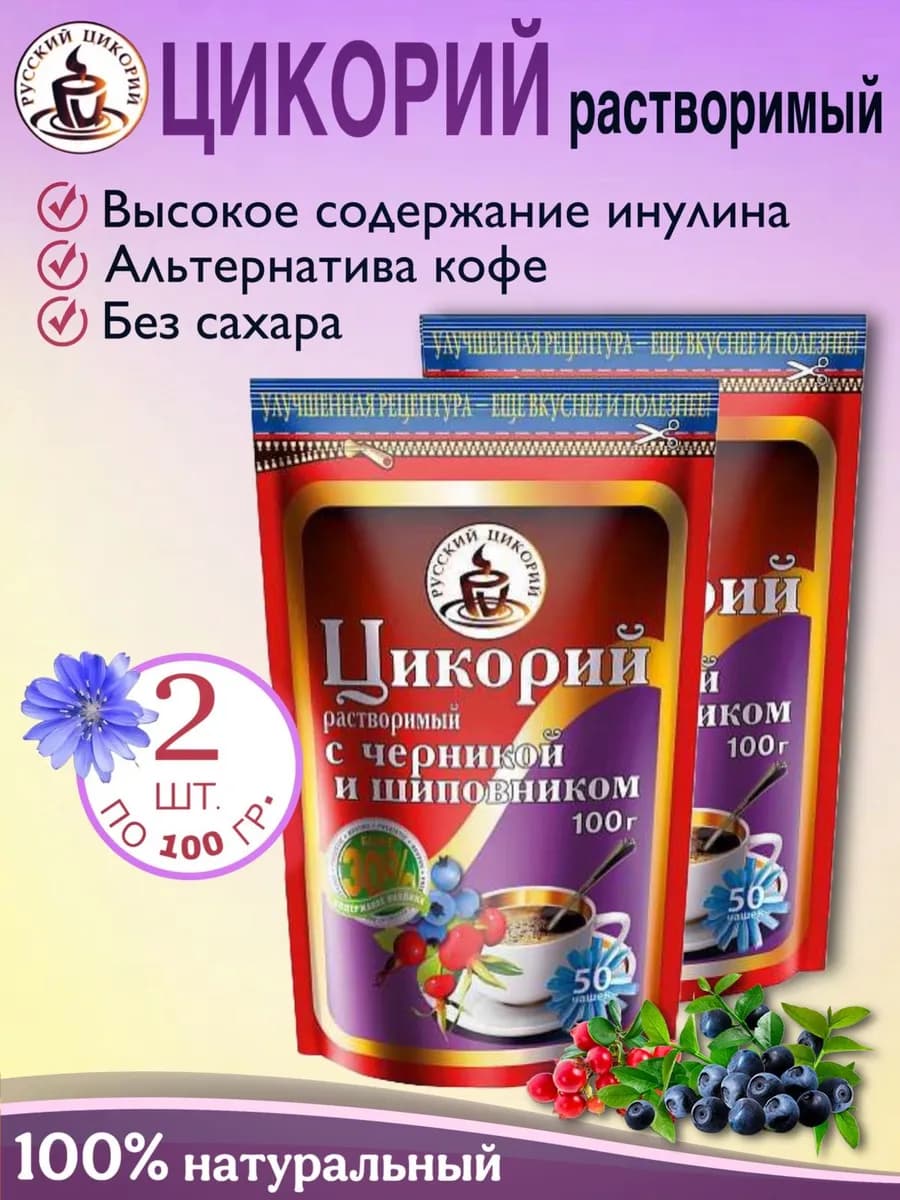 Цикорий с черникой и шиповником 100 грамм 2 шт