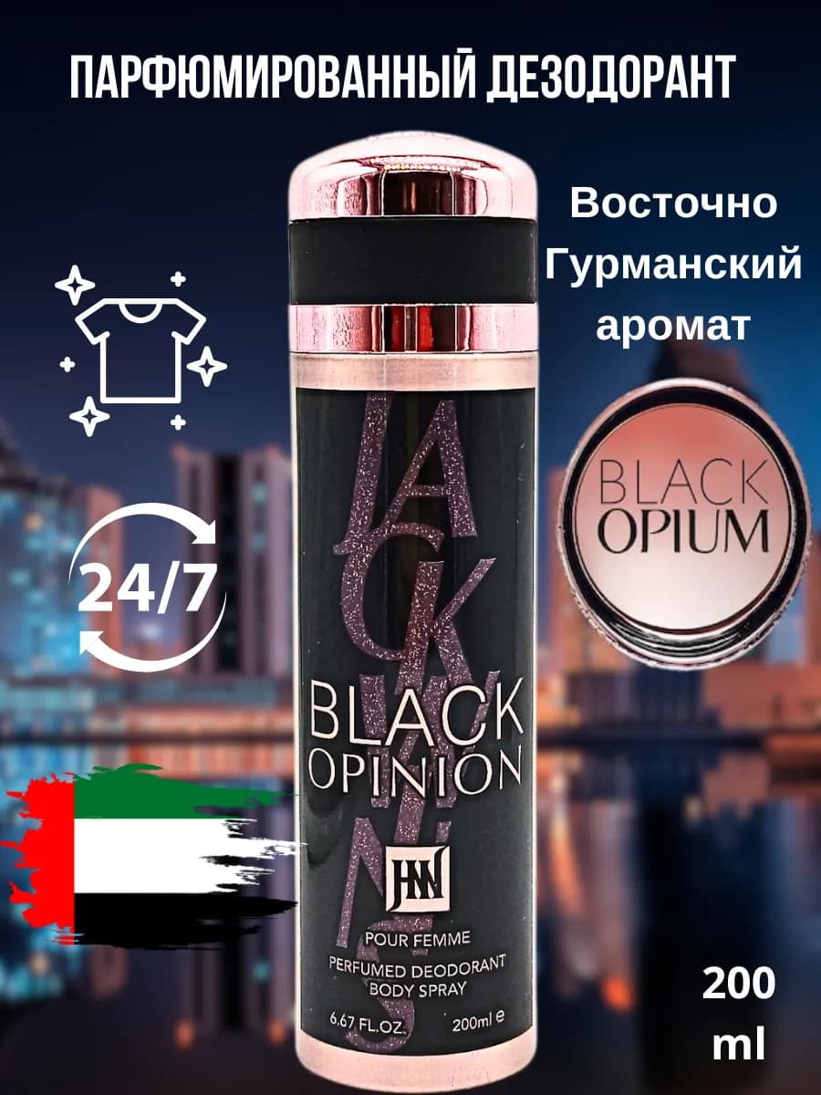 Дезодорант парфюмированный женский Black Opinion