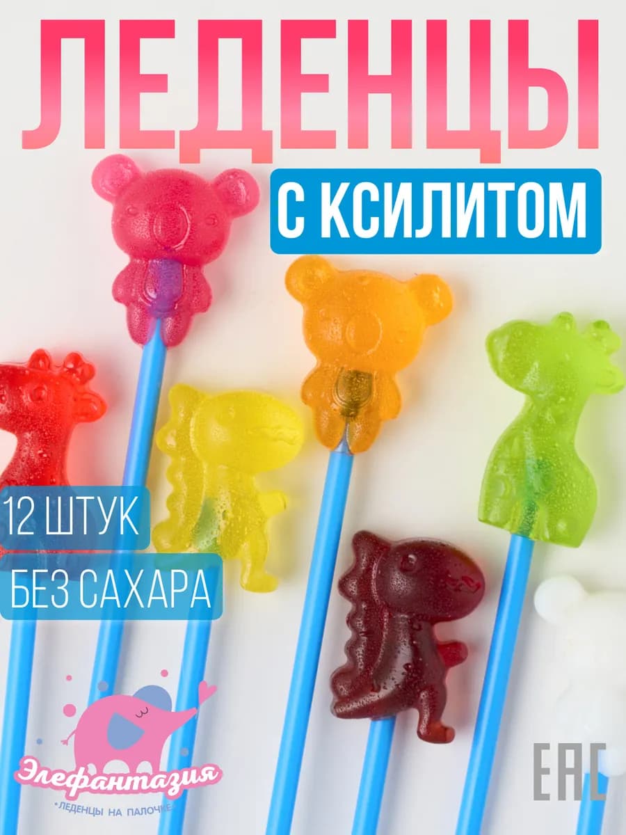 Леденцы без сахара на палочке чупа чупс с ксилитом для детей