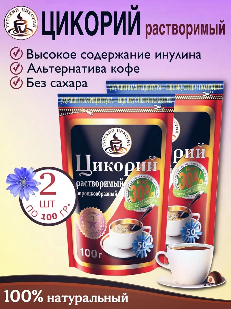 Цикорий натуральный растворимый 100 грамм 2 шт
