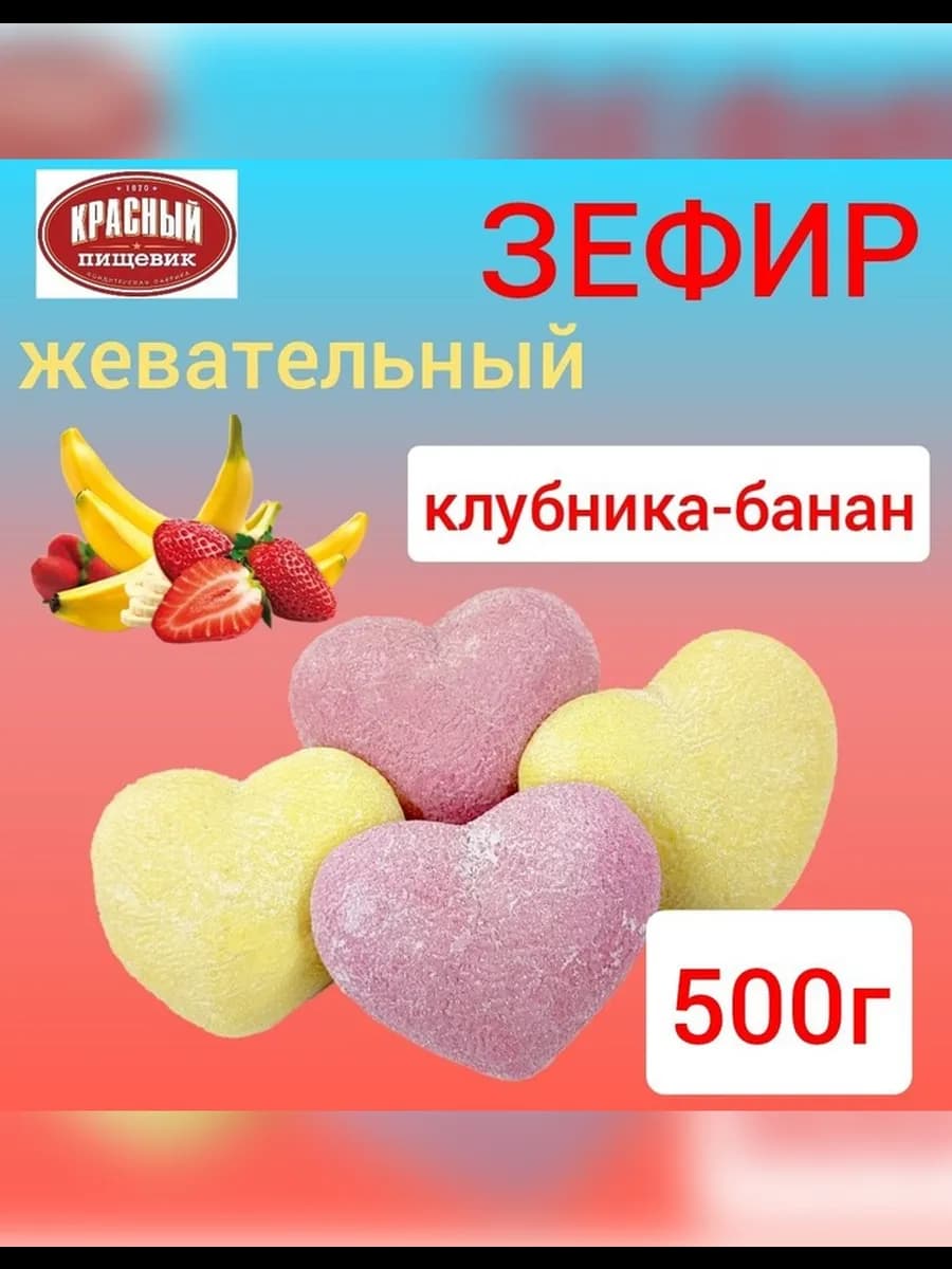 Зефир белорусский сердечки маршмеллоу