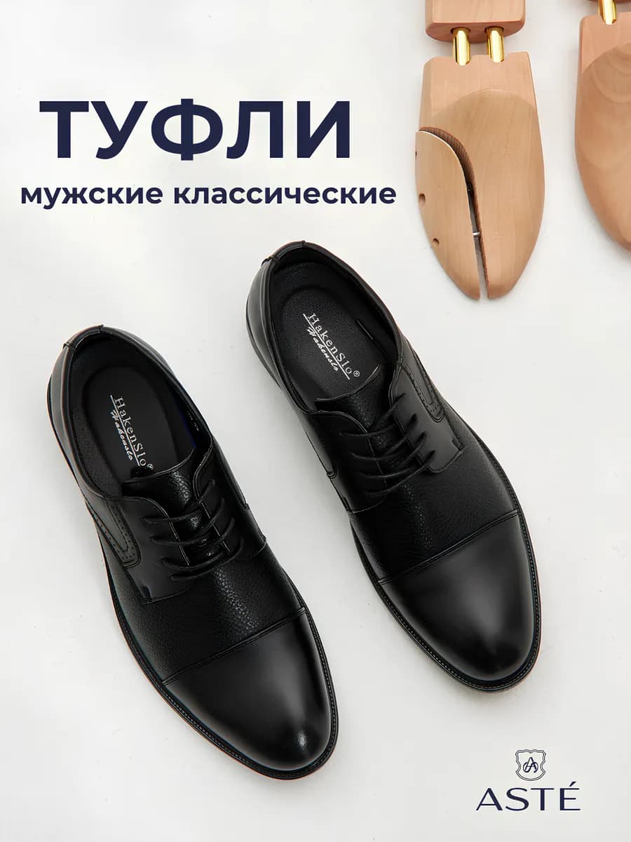 Туфли из натуральной кожи классические