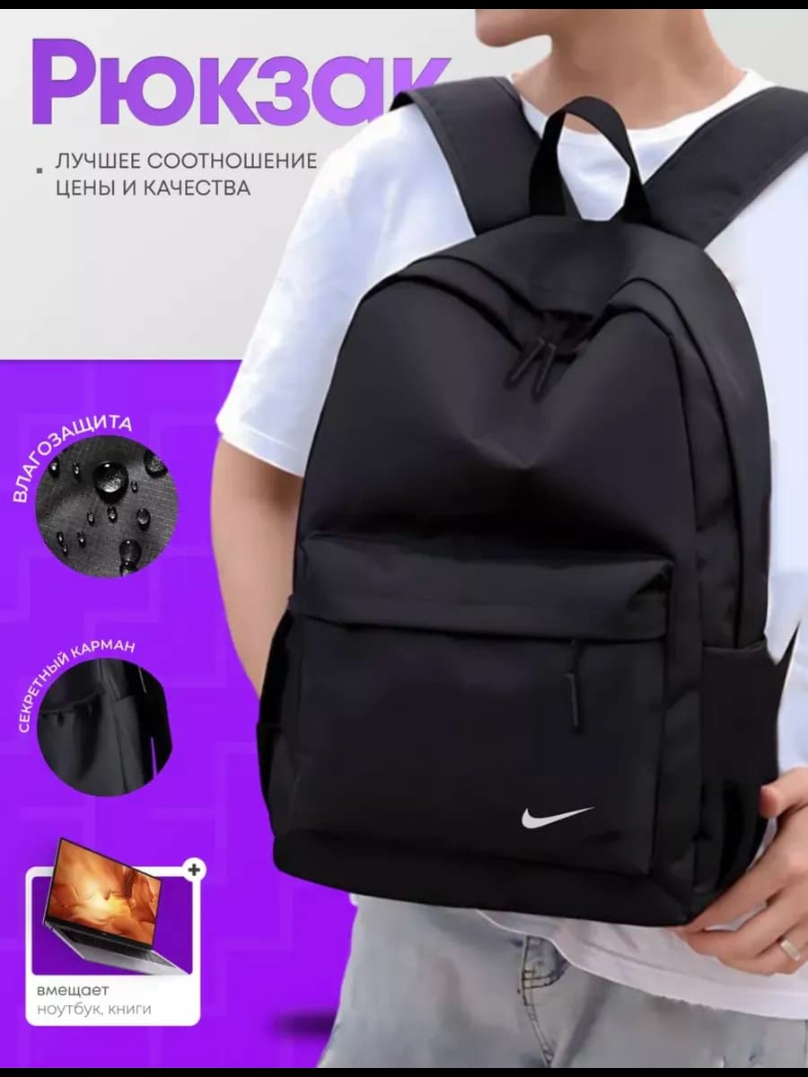 Рюкзак школьный черный Nike