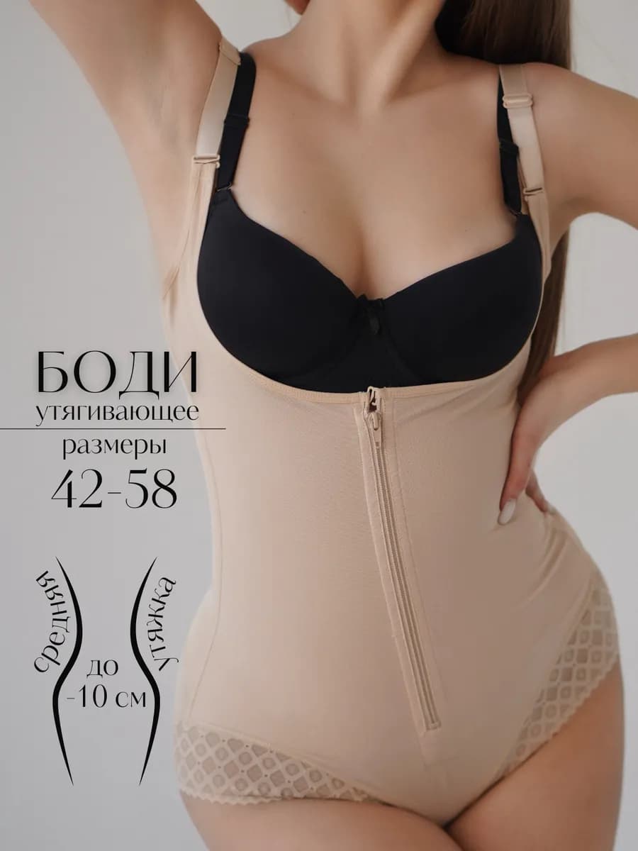 Боди утягивающее корректирующее