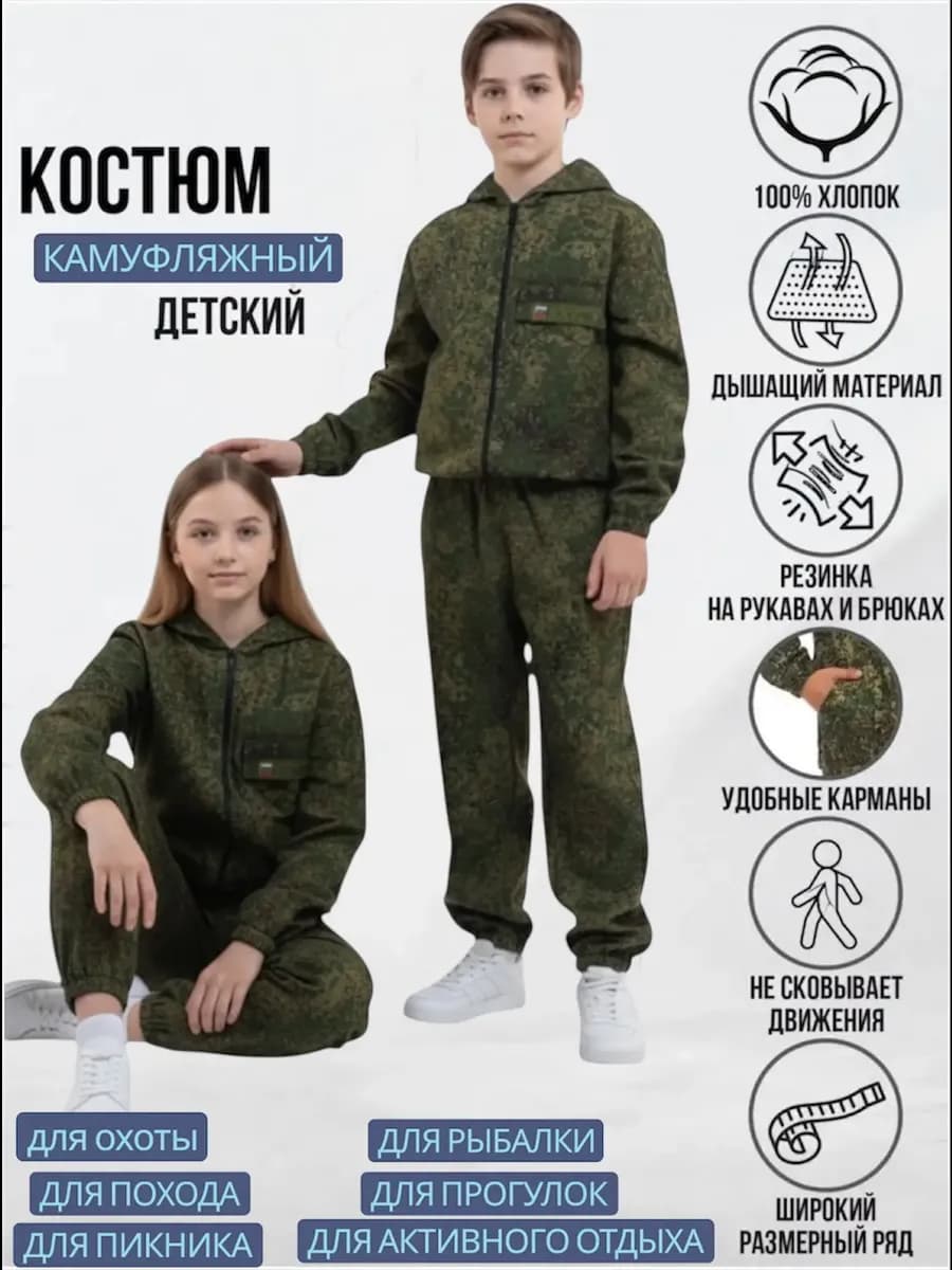 Костюм камуфляжный подростковый