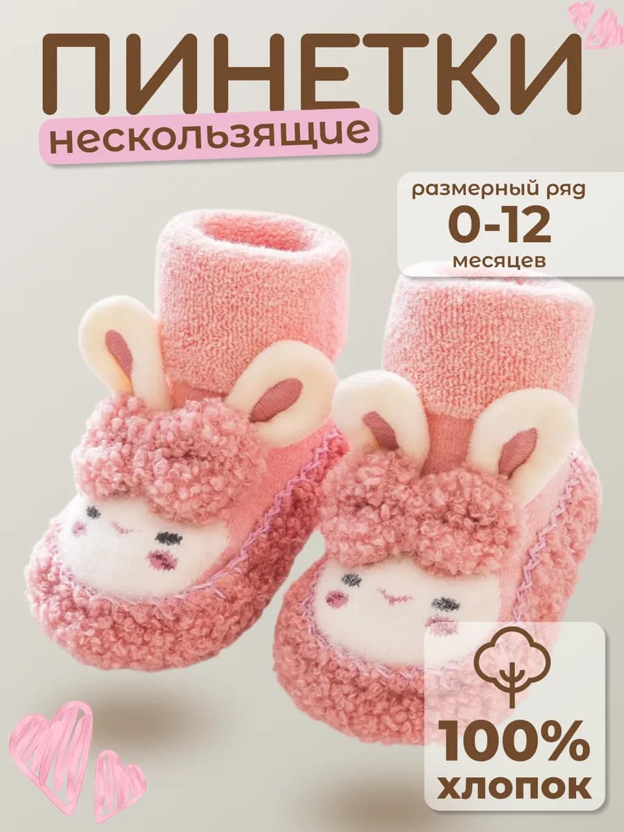 Пинетки для новорожденных