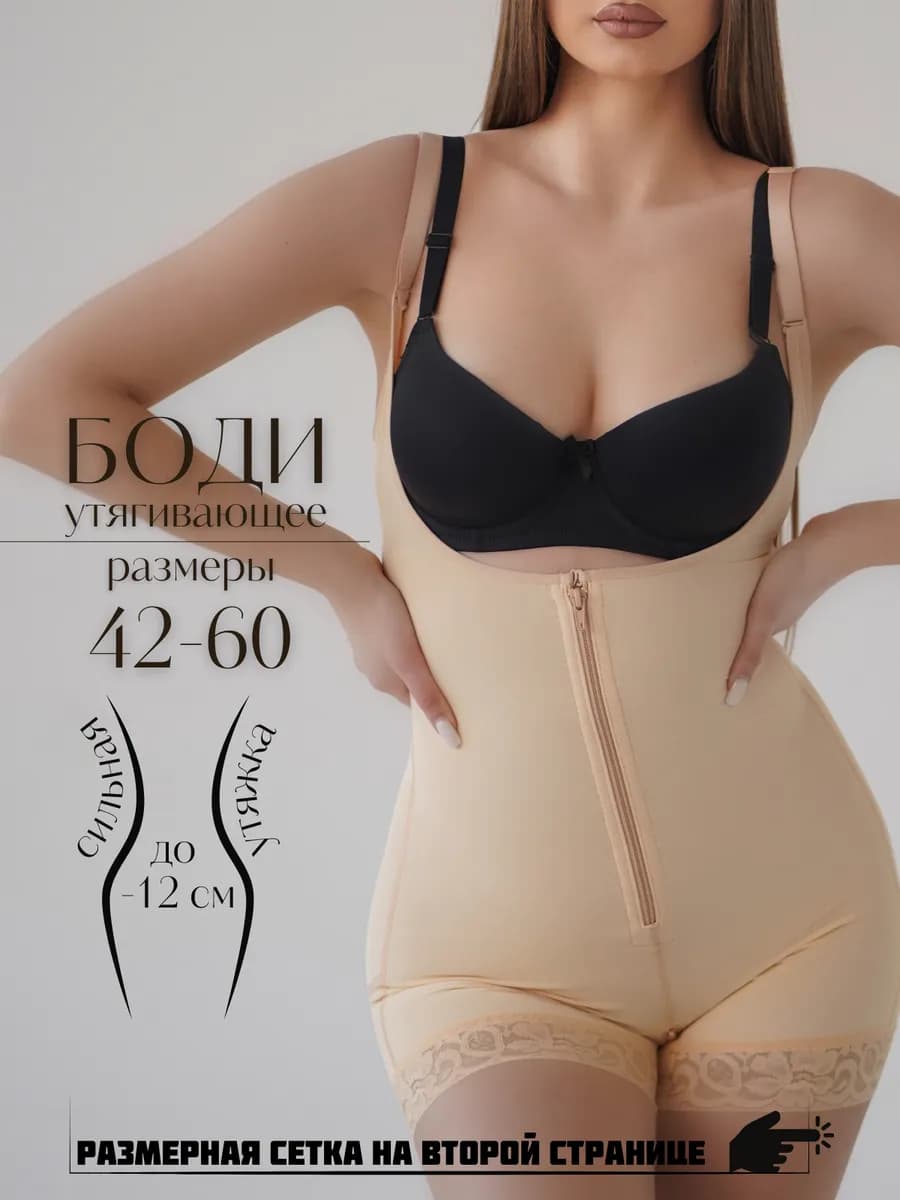 Боди утягивающее корректирующее