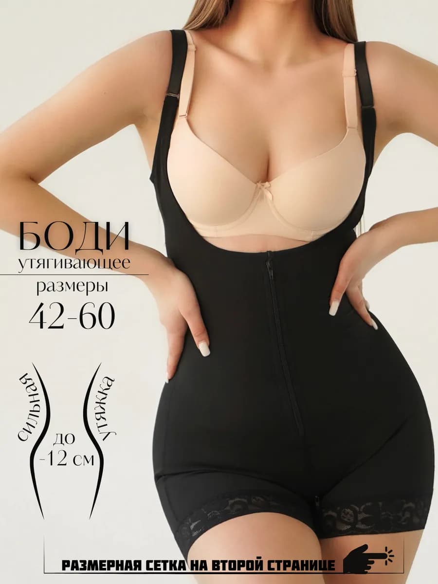 Боди утягивающее корректирующее