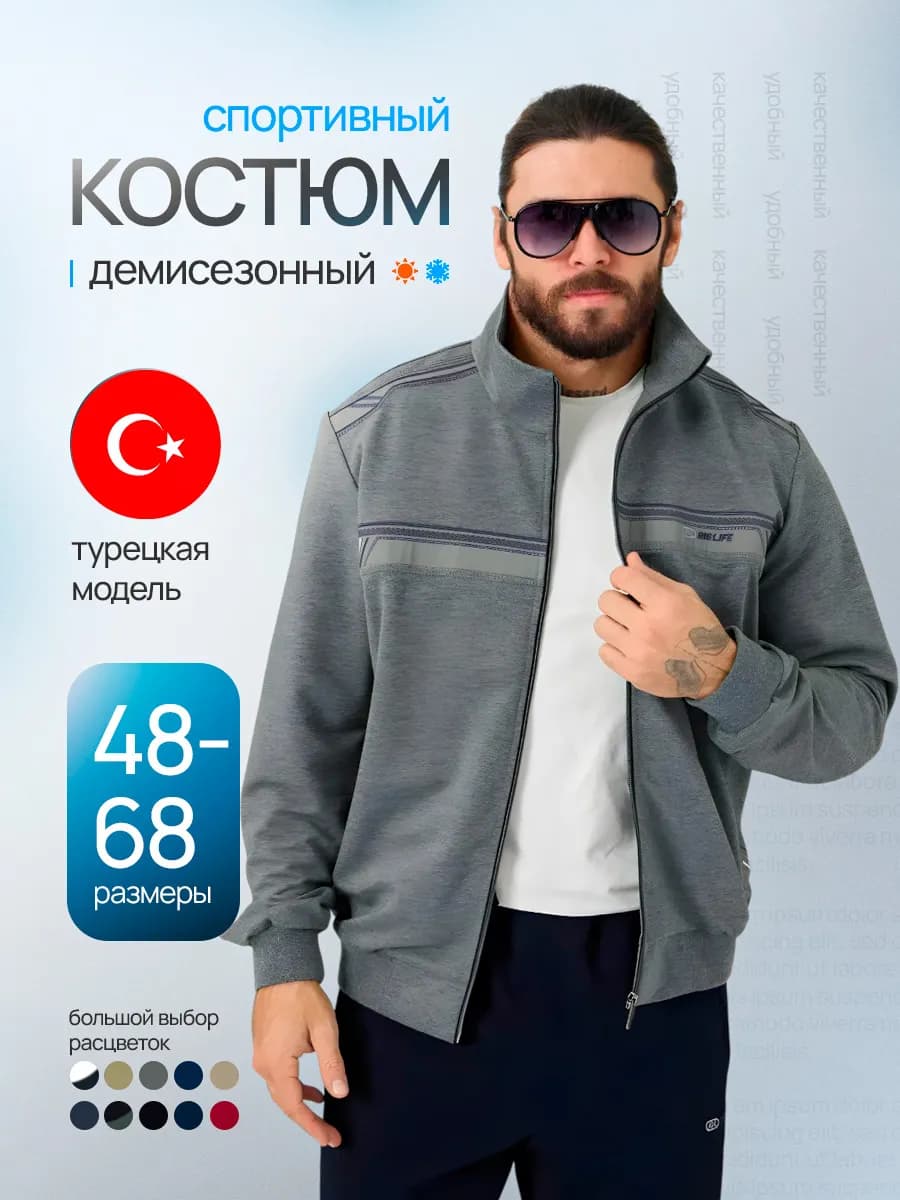 Спортивный костюм на молнии