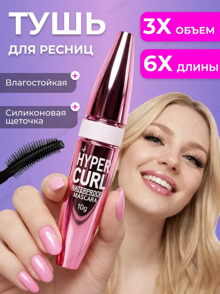 Тушь для ресниц 6X