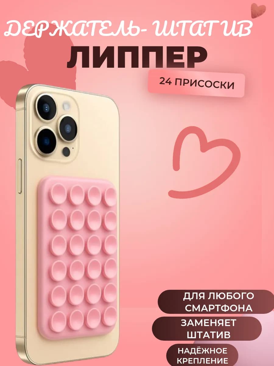 Липпер-держатель для телефона