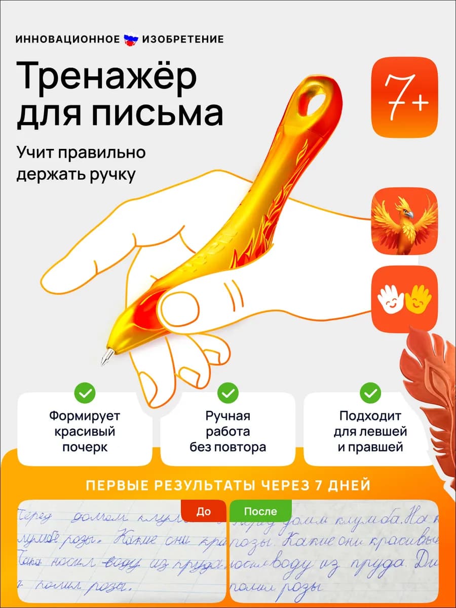 Ручка тренажер для письма, исправление почерка