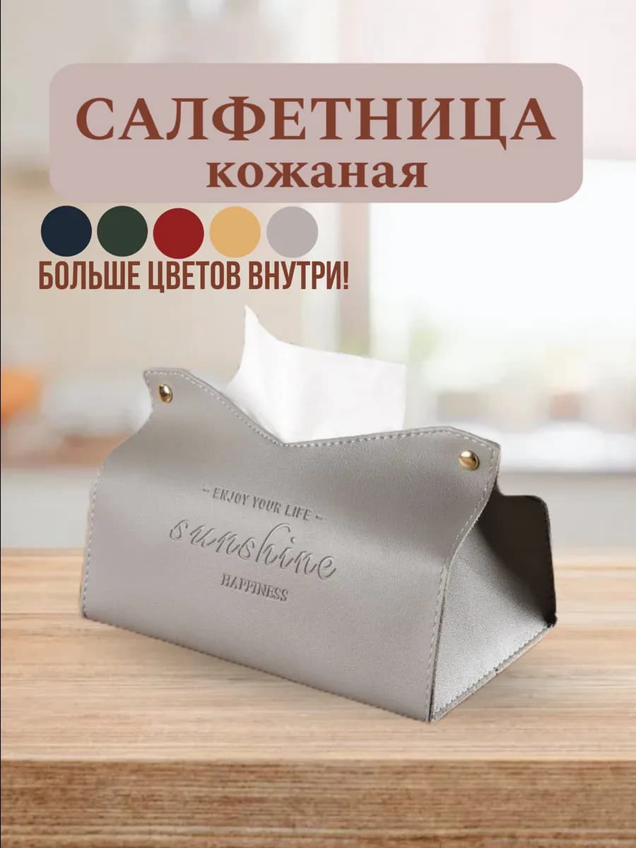 Салфетница кухонная