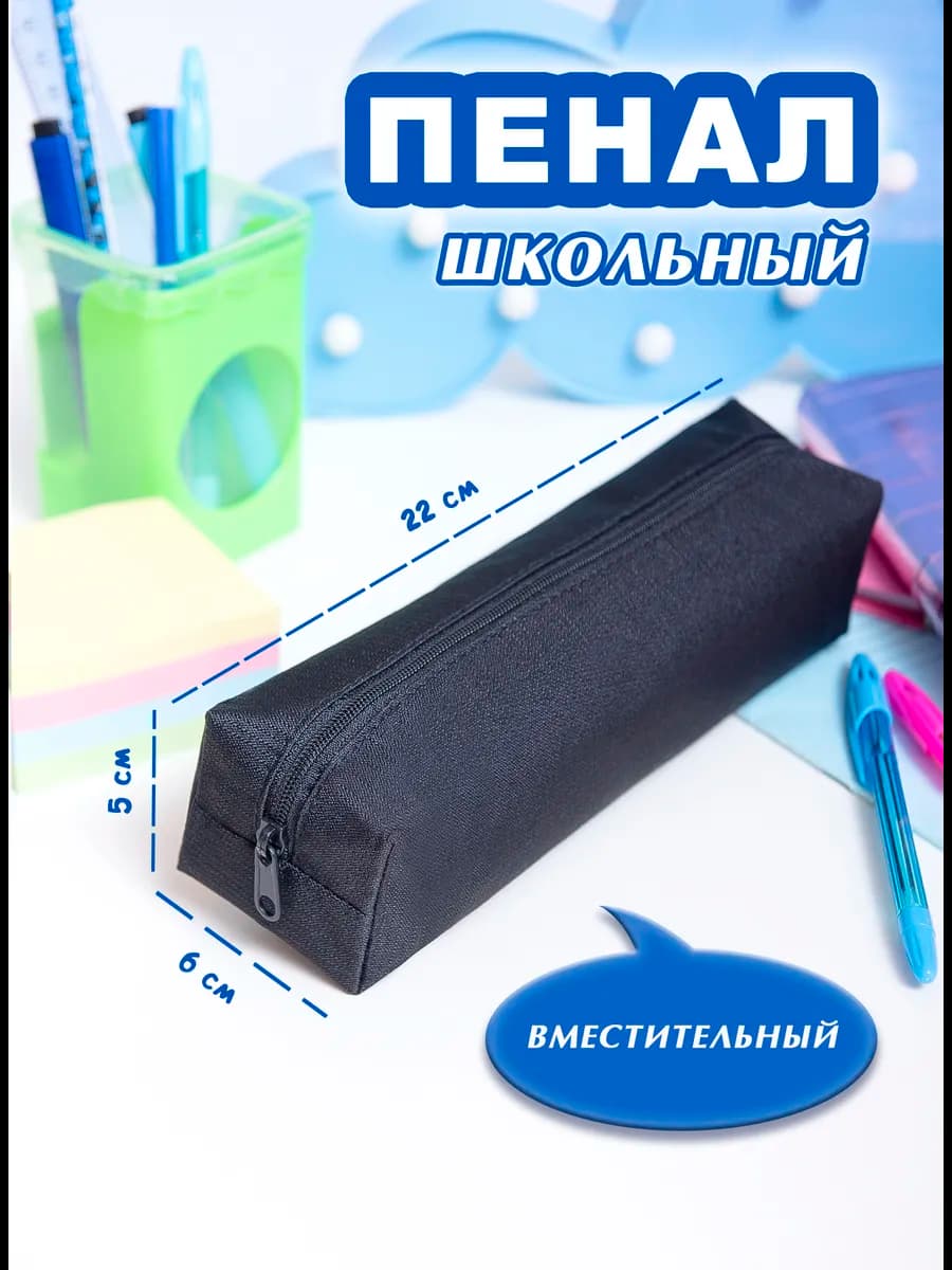 Пенал школьный подростковый