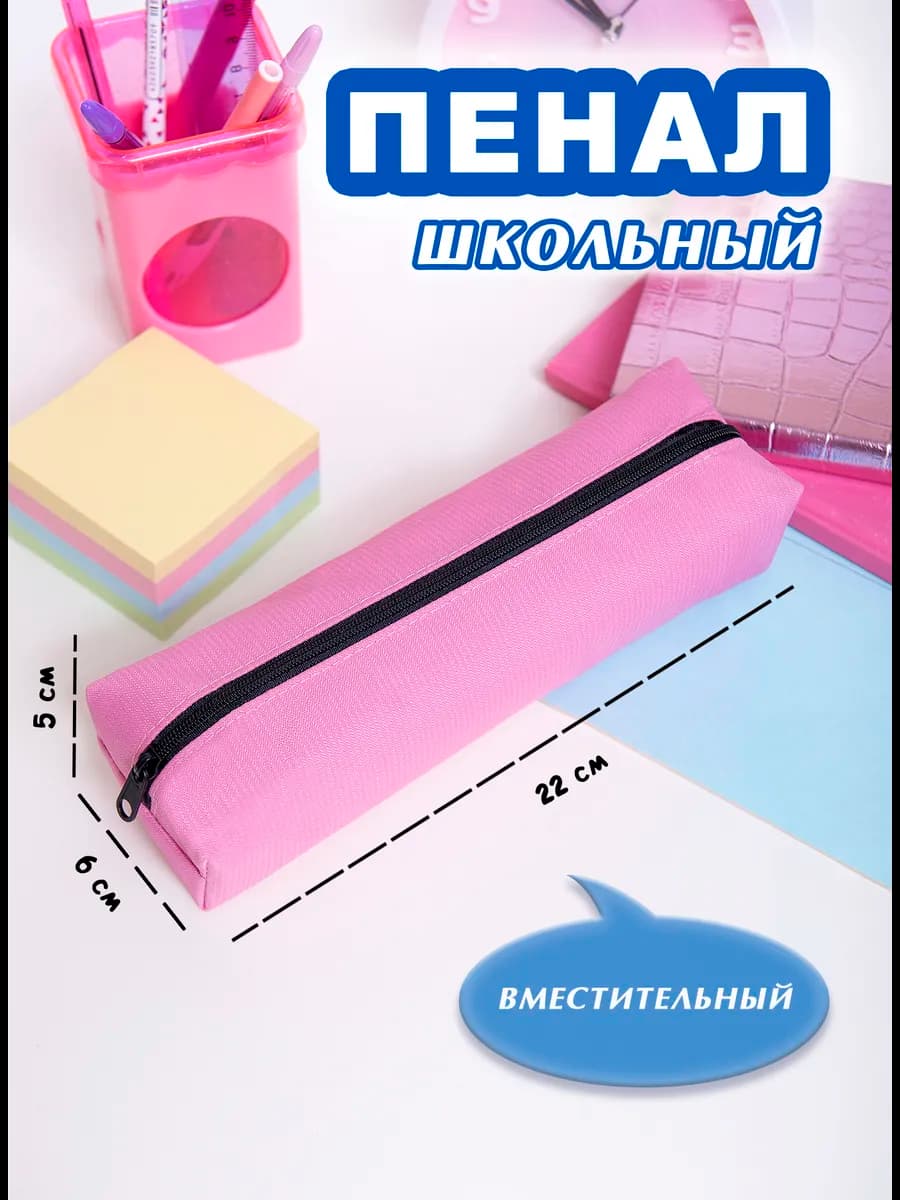 Пенал школьный подростковый