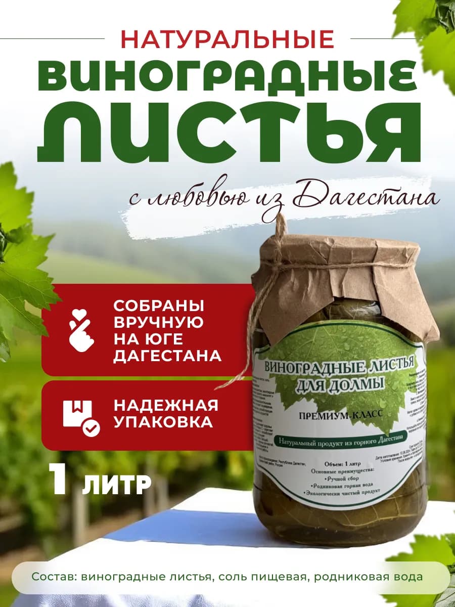 Виноградные листья