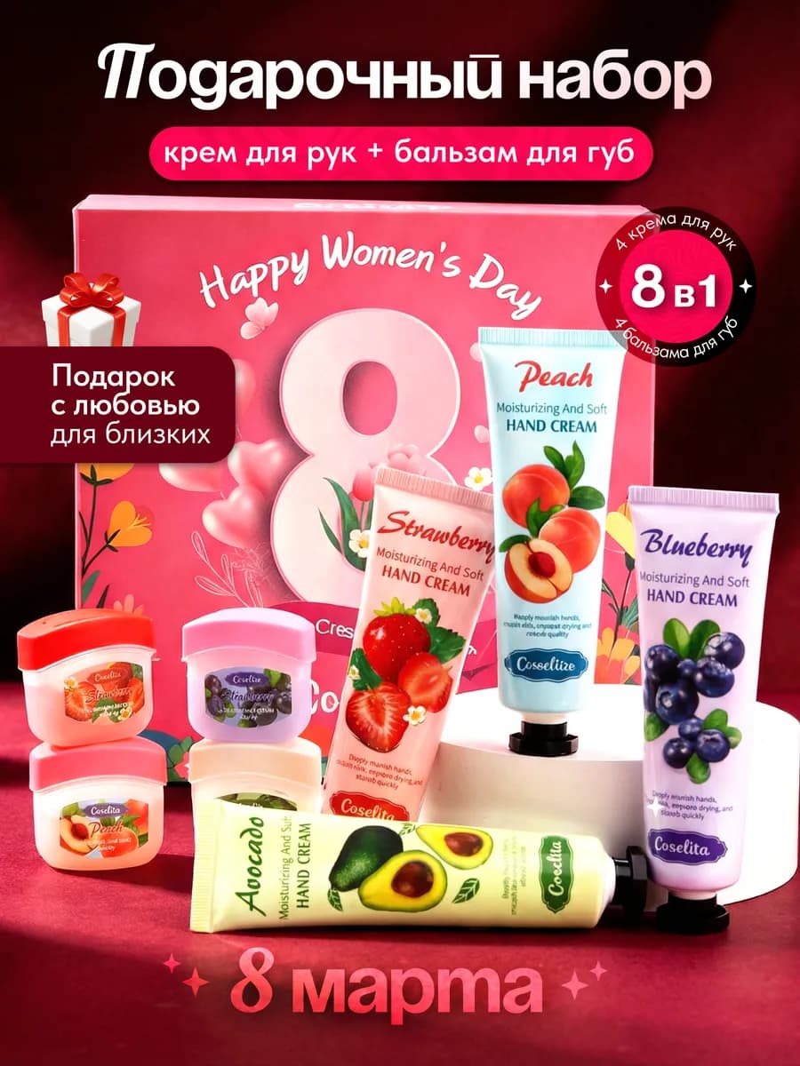 Подарочный набор на 8 марта для женщин