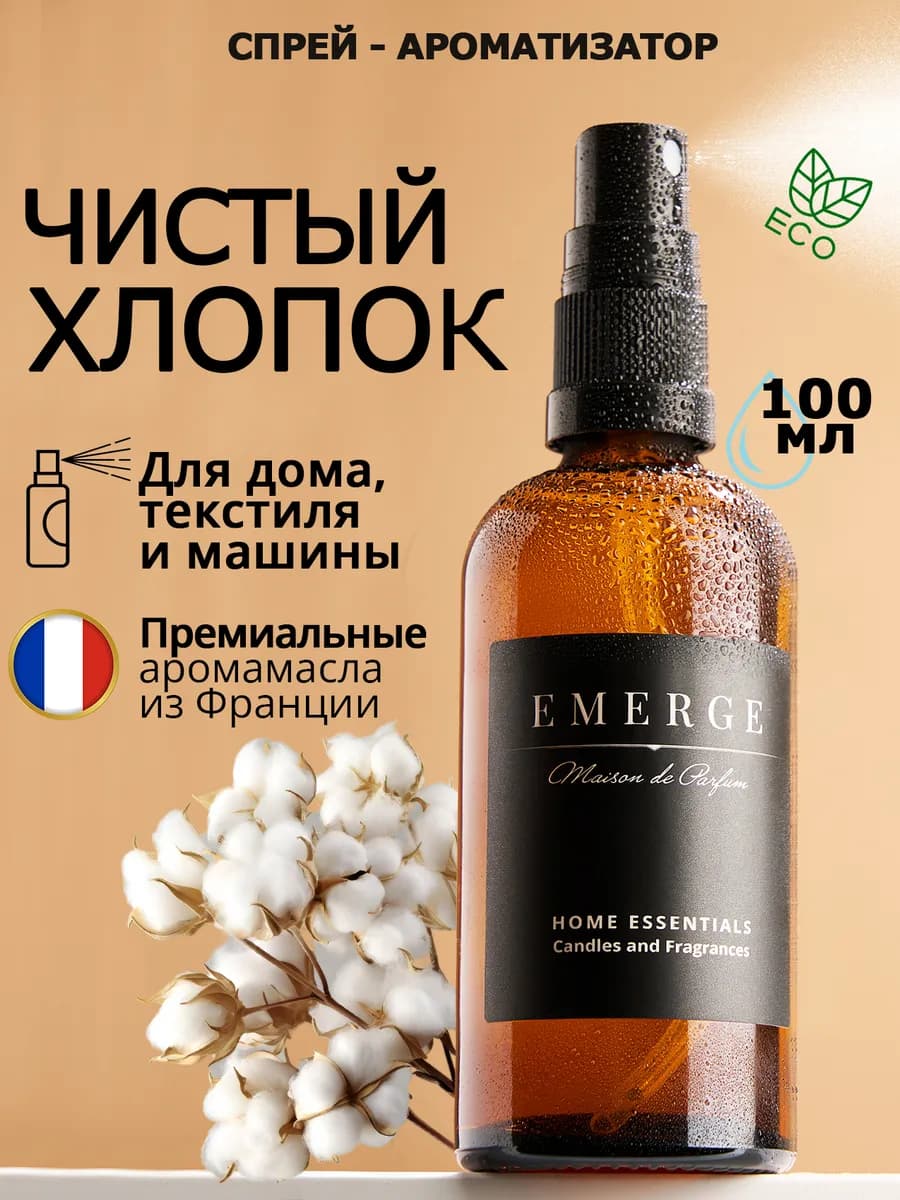 Парфюмерный спрей, освежитель воздуха для дома текстиля