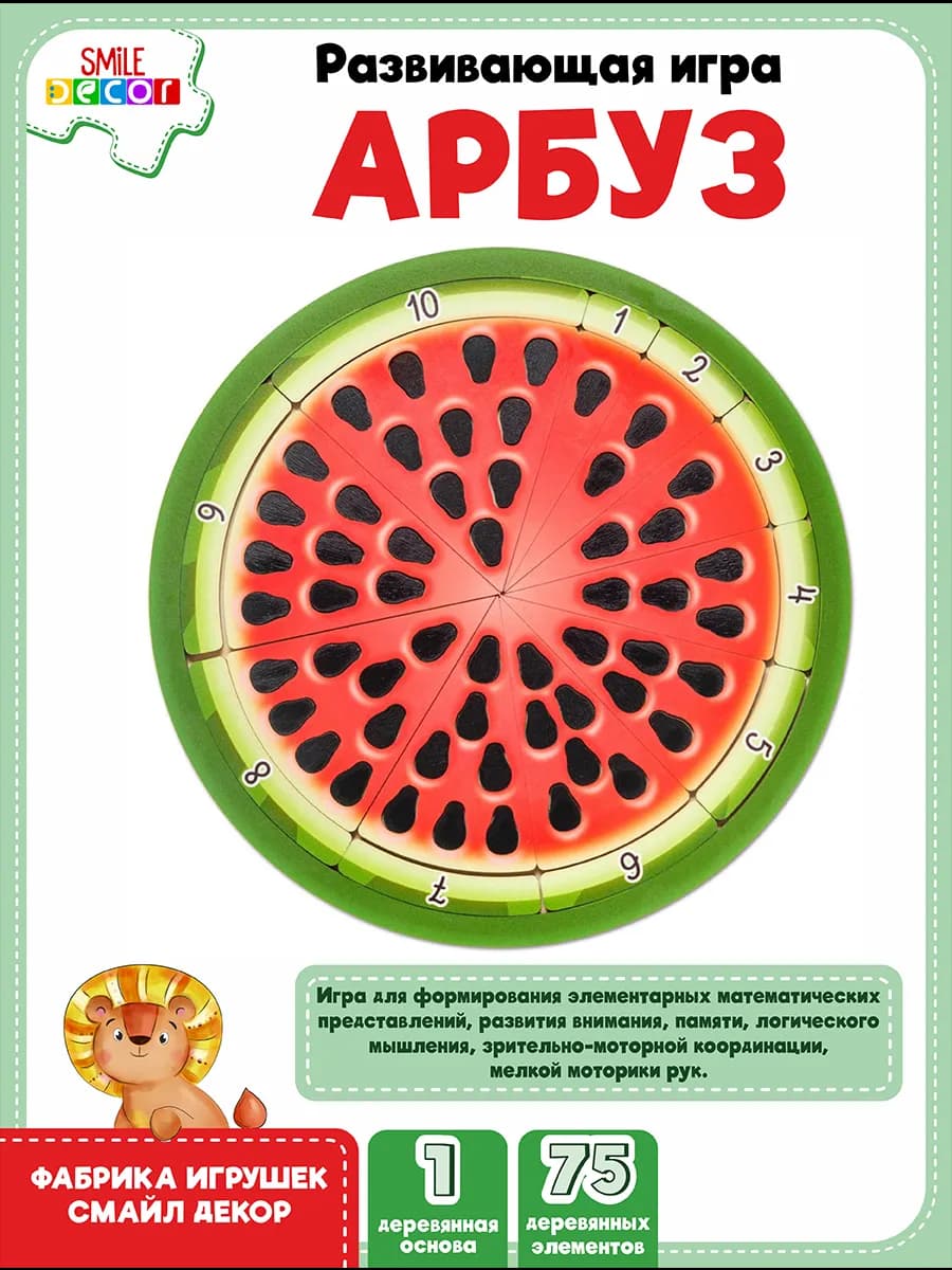 Развивающая игра Арбуз Smile Decor