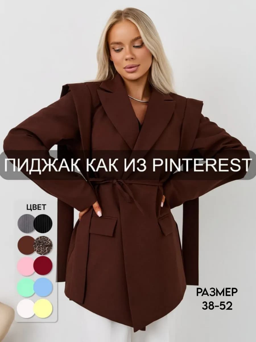 Пиджак женский