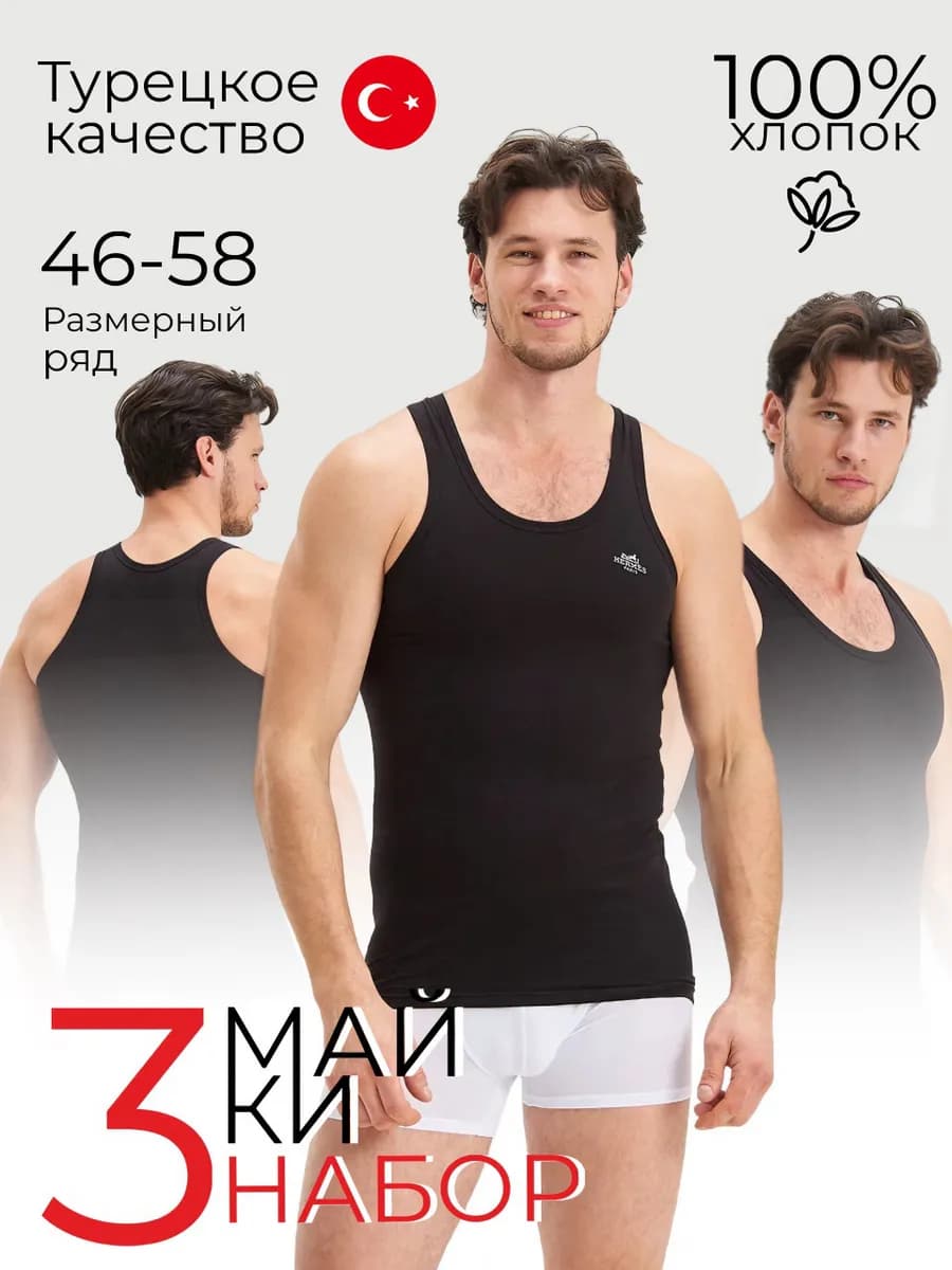 Майка бельевая хлопок набор из 3 штук