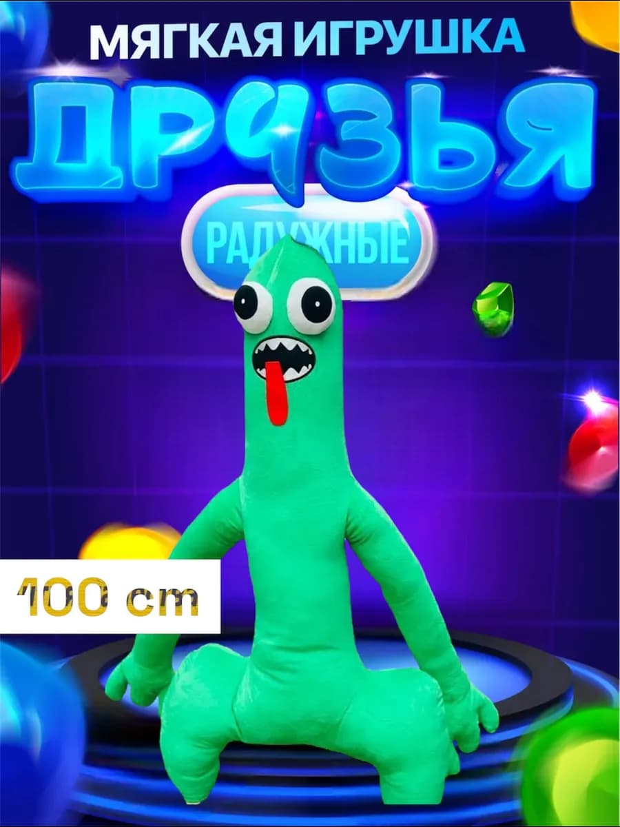 Мягкие игрушки Радужные друзья Роблоксы