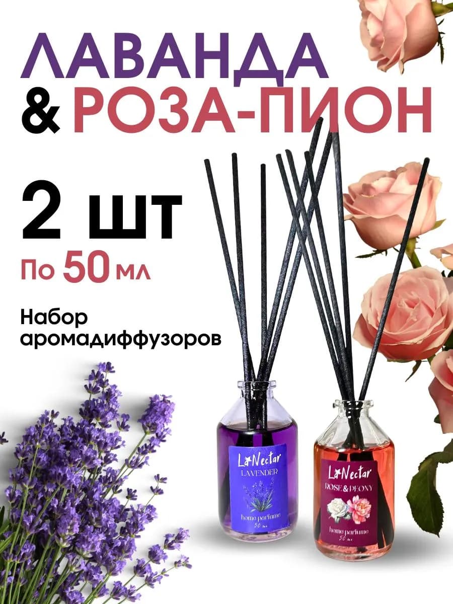 Освежитель воздуха Лаванда и Роза-пион - фото 1