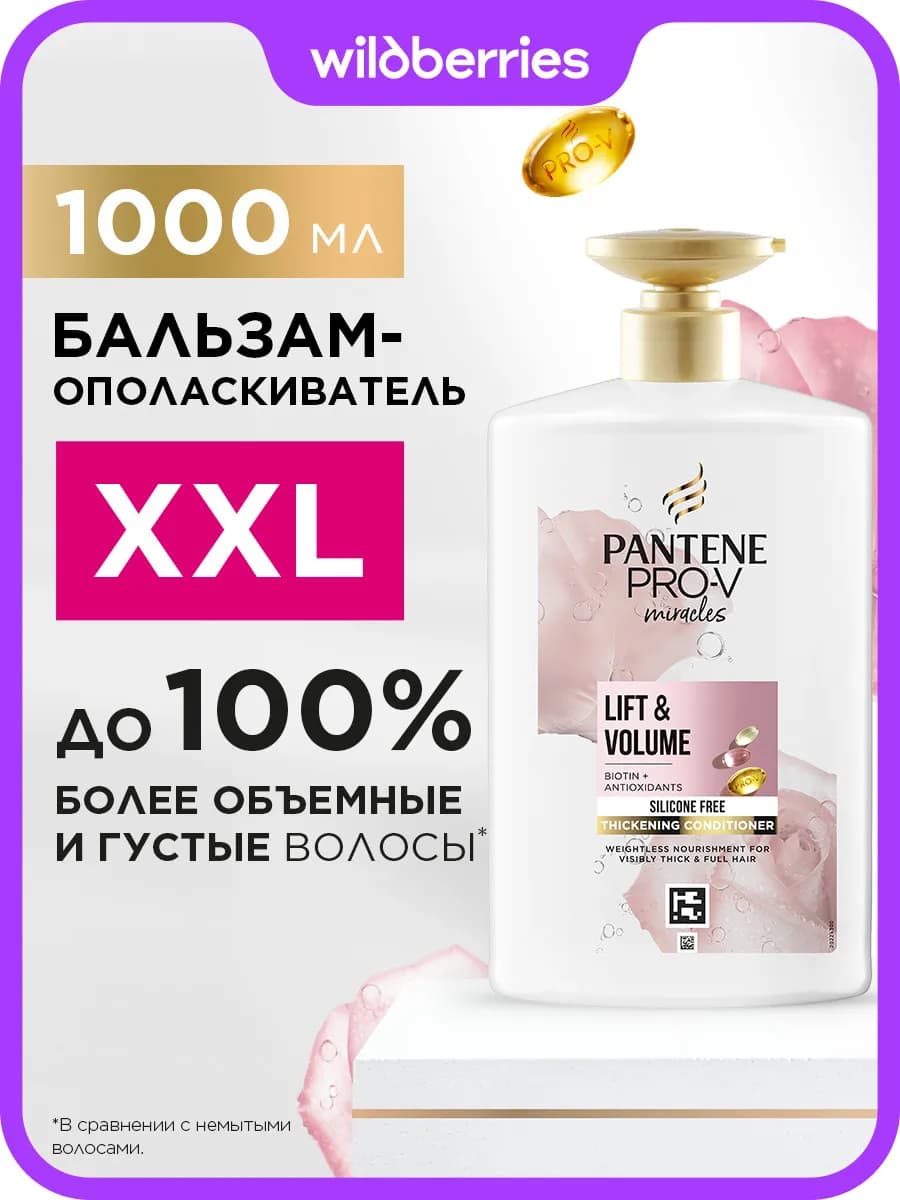 Бальзам для волос Miracles Объем от корней 1000 мл