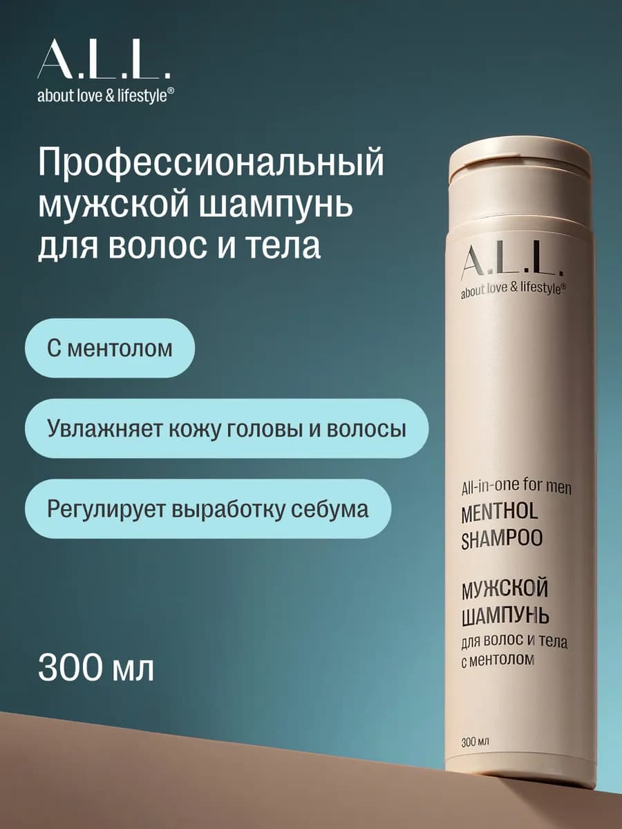 Мужской шампунь для волос и тела с ментолом. 300 мл