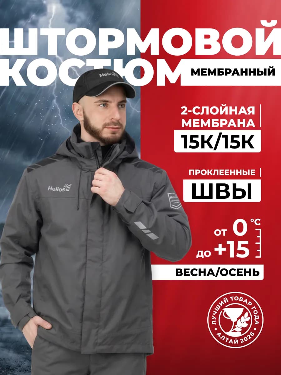 Костюм мембранный штормовой для рыбалки и охоты Берг