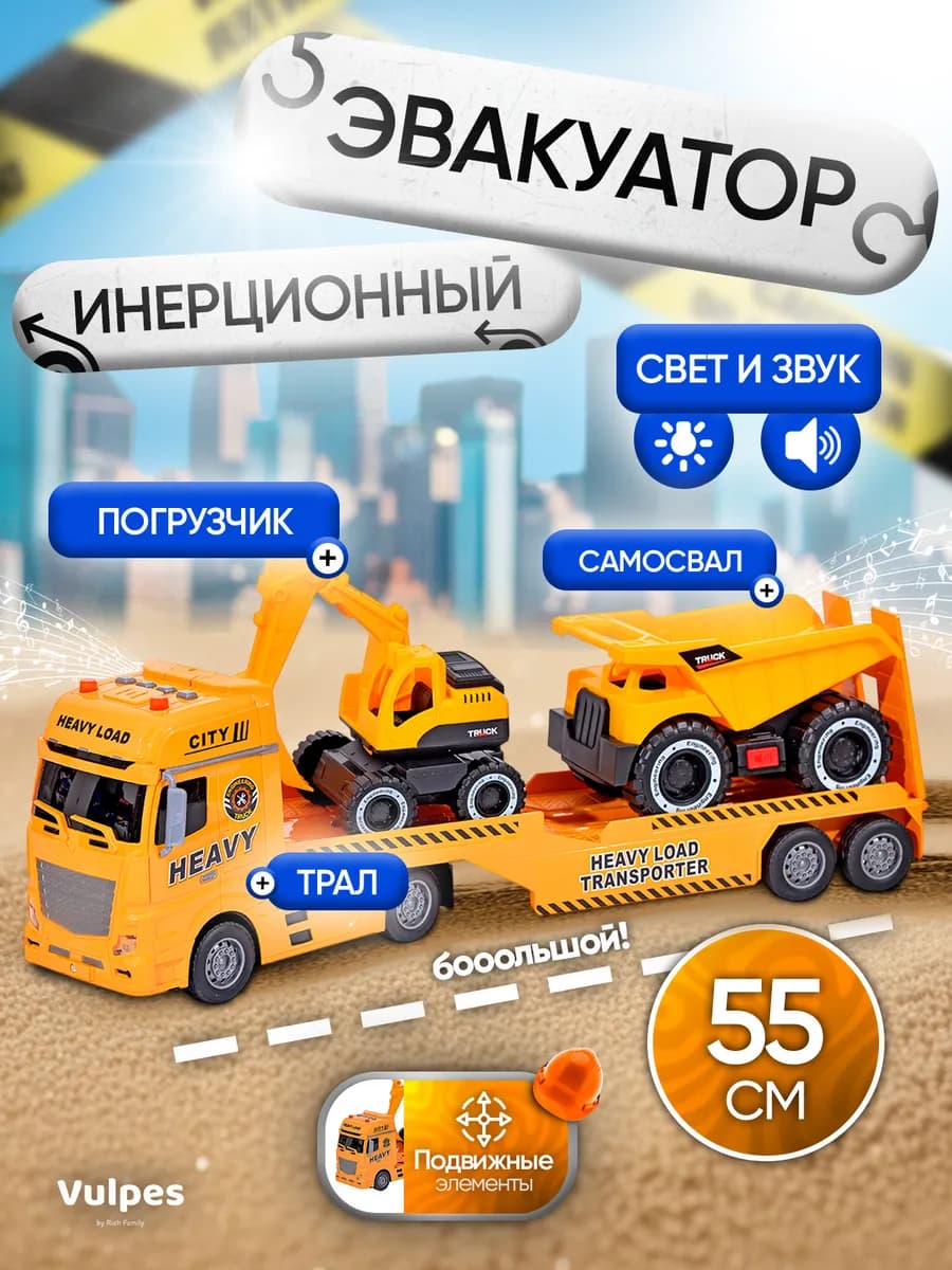 Автовоз для спецтехники игрушка для мальчика