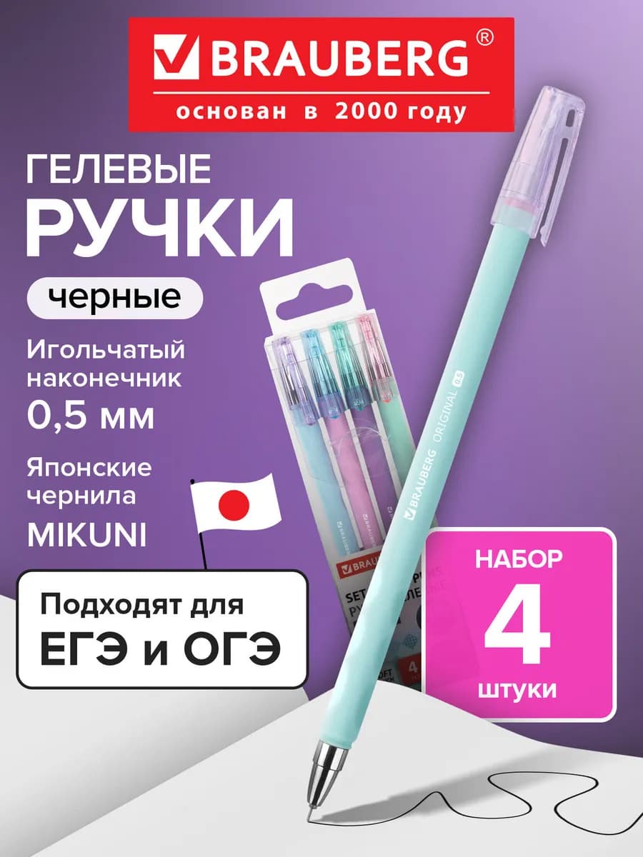 Гелевые ручки черные набор 4 шт для ОГЭ, ЕГЭ и школы тонкие