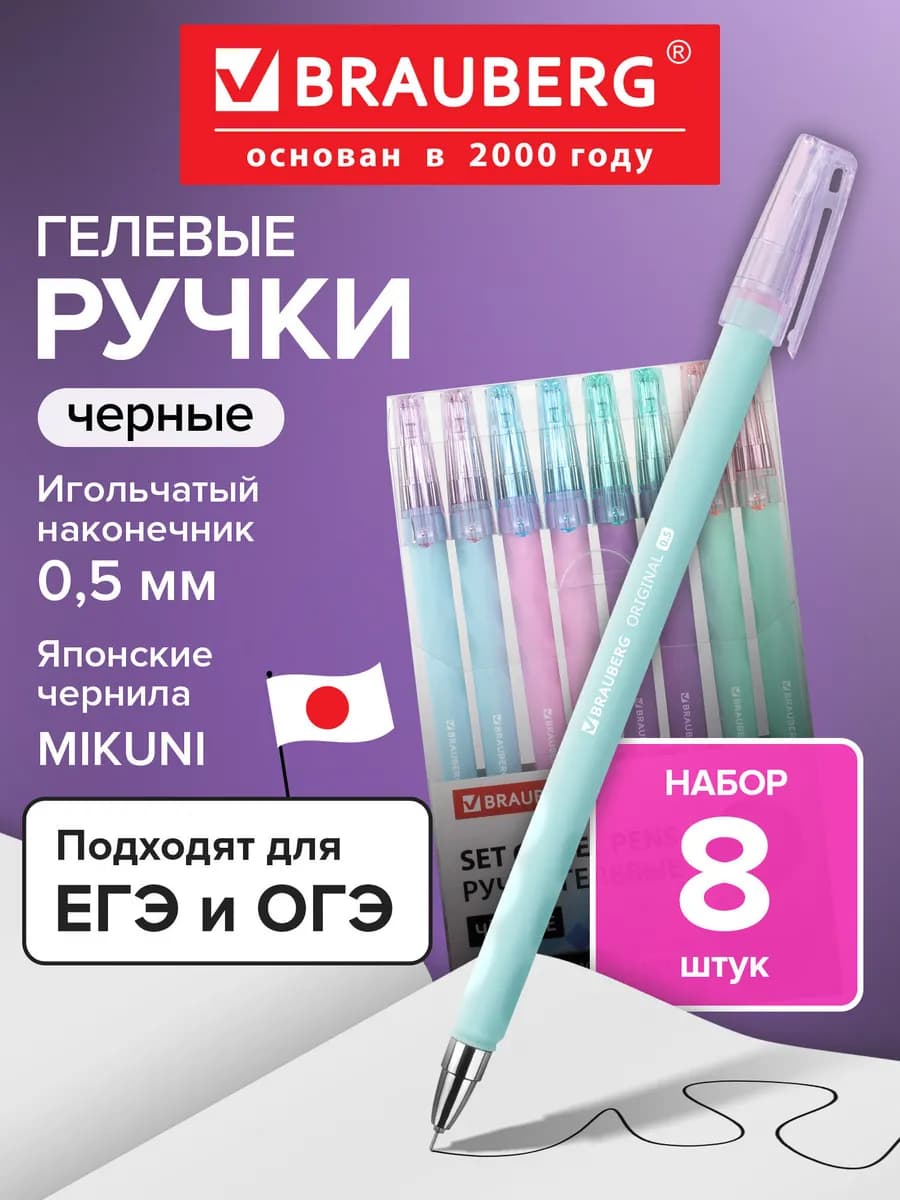 Гелевые ручки черные набор 8 шт для ОГЭ, ЕГЭ и школы тонкие