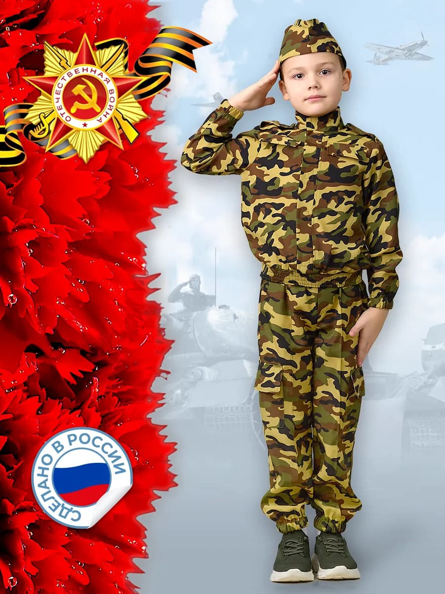 Карнавальный костюм Разведчик