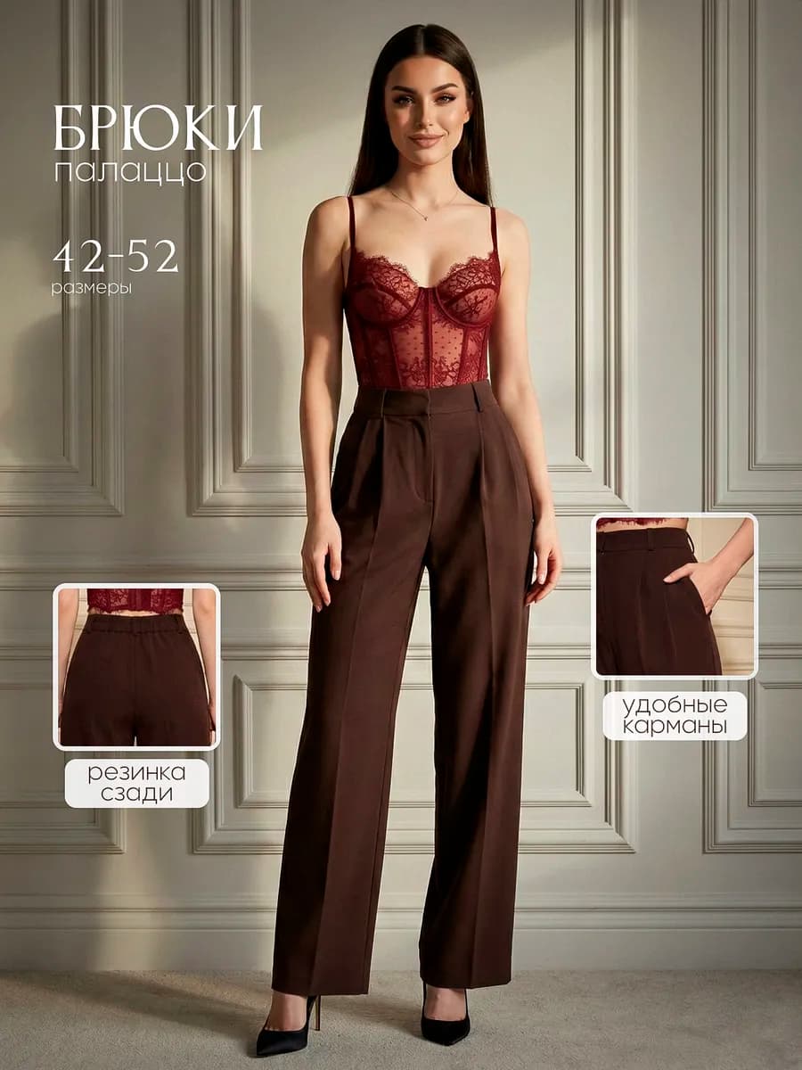Брюки палаццо осенние на резинке