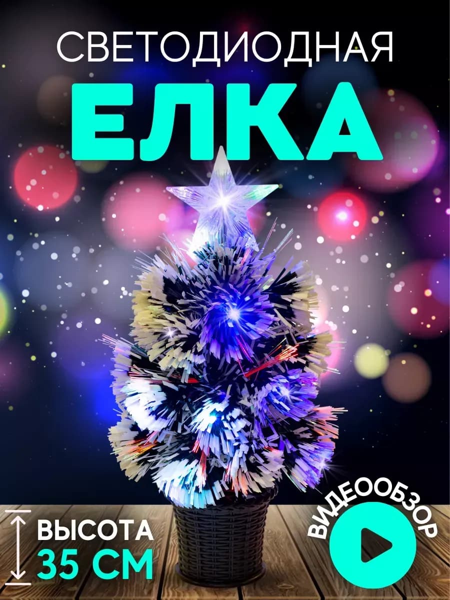 Елка искусственная новогодняя (CS202-35) 35см с подсветкой