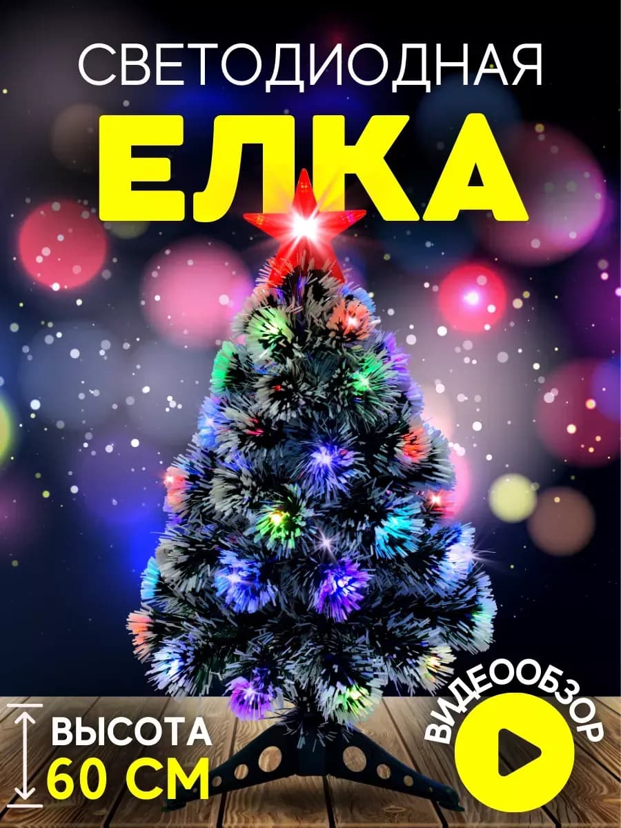 Елка искусственная новогодняя (CS202-60) 60см с подсветкой