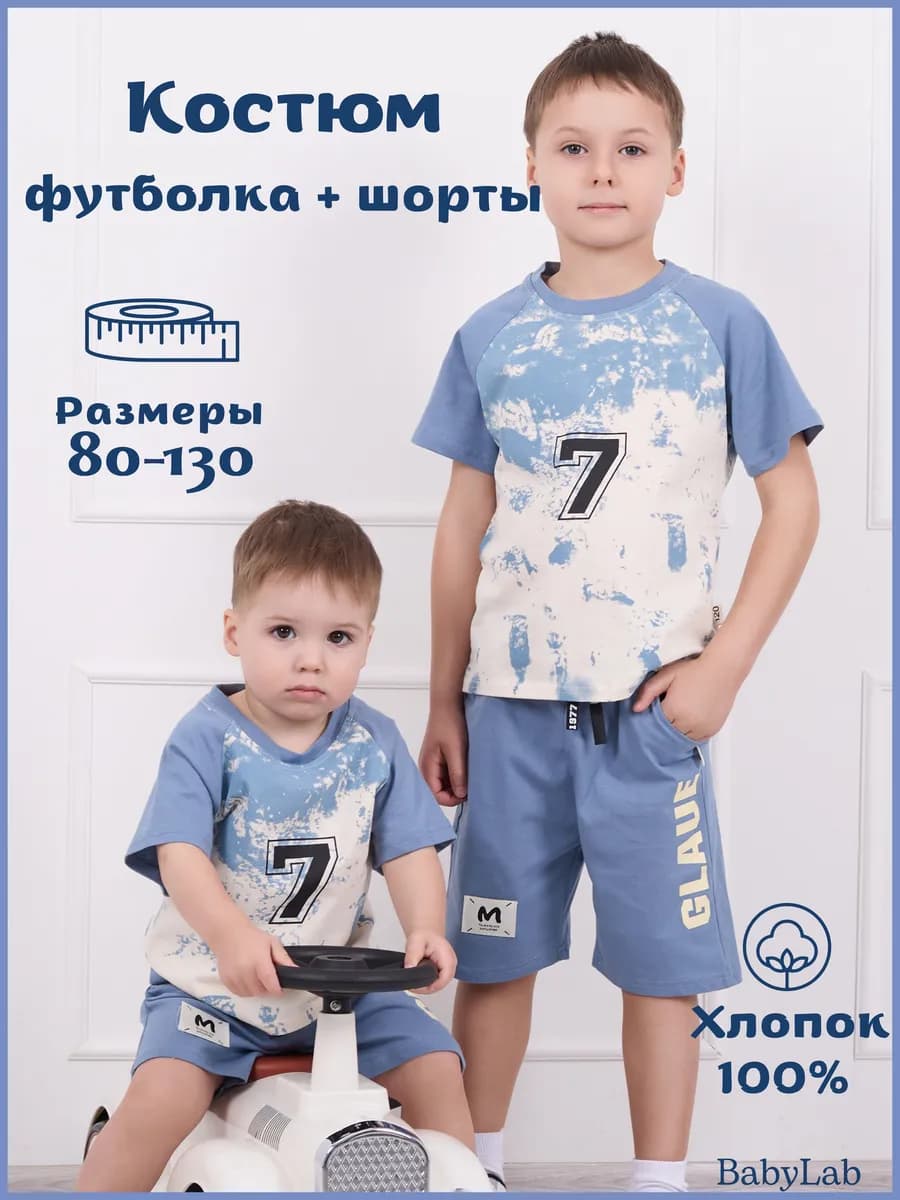 Костюм двойка детский футболка с шортами в садик