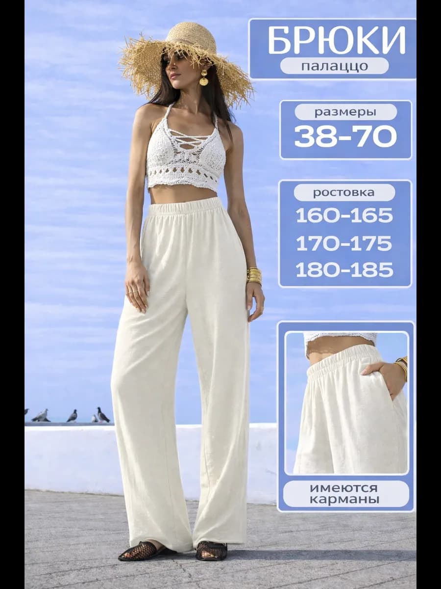 Брюки палаццо сингапур