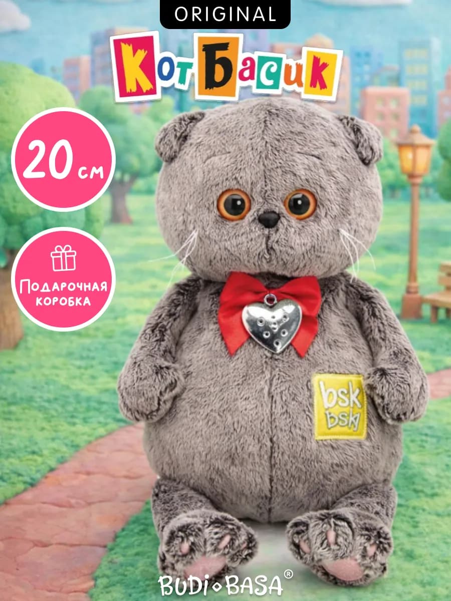 Мягкая игрушка Кот Басик с сердцем Подарок на 8 марта