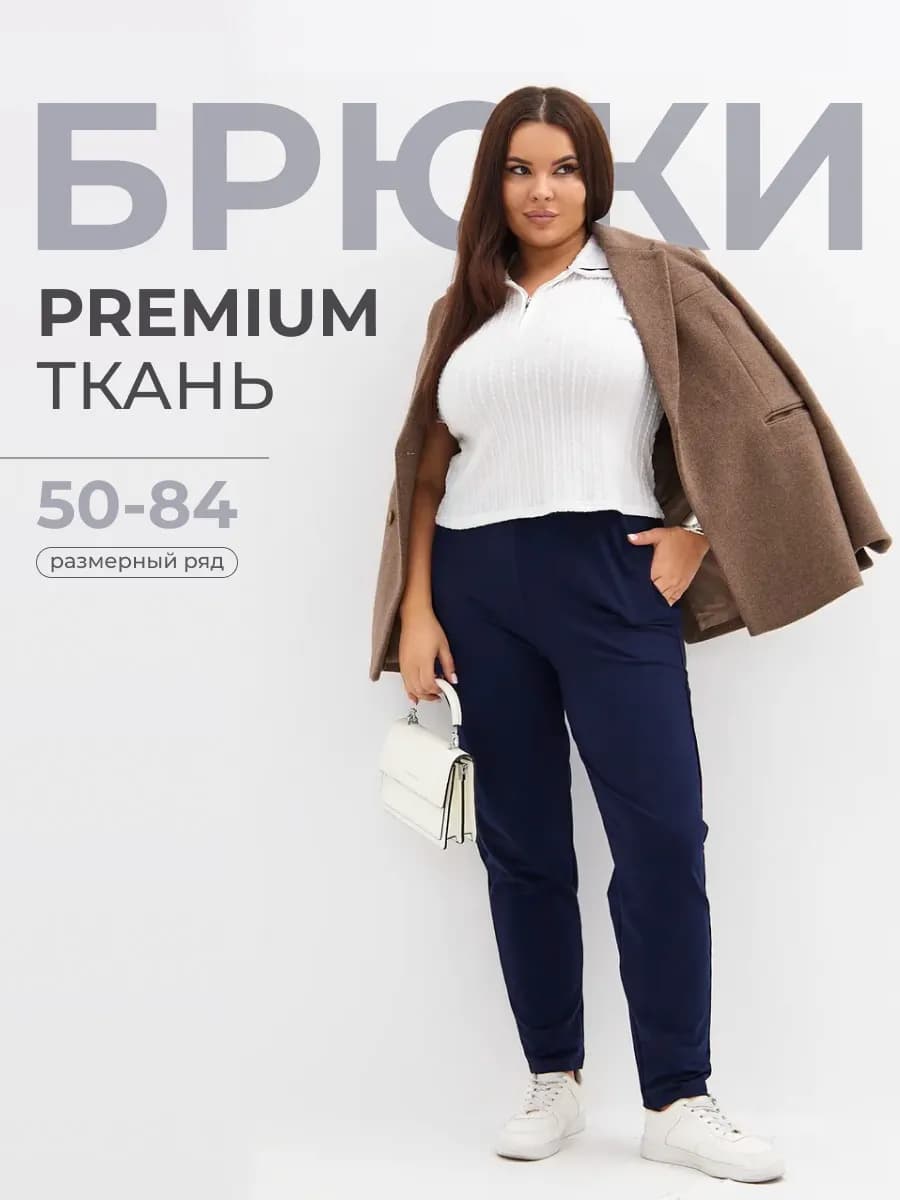 Брюки трикотажные