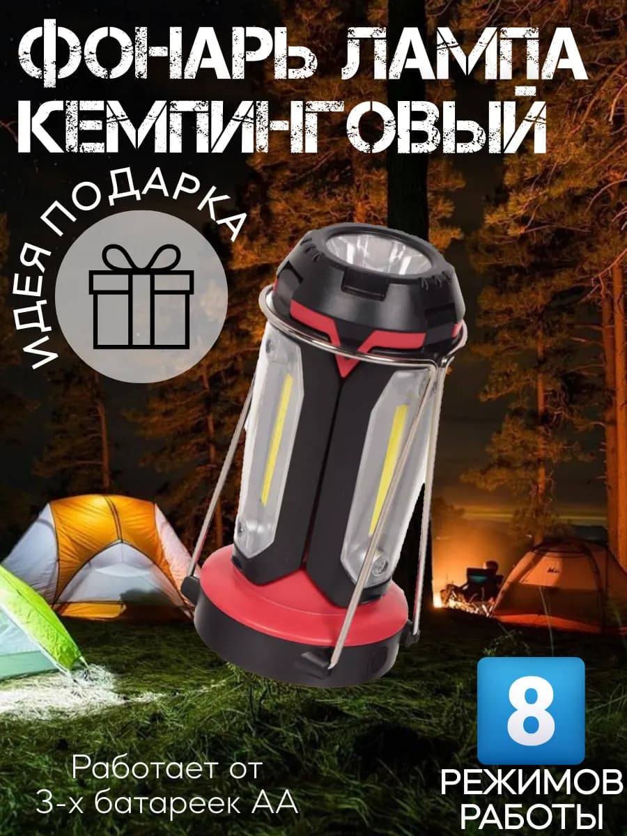 Фонарь лампа кемпинговый многофункциональный красный