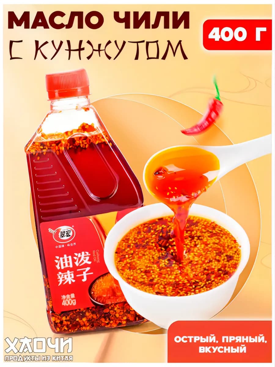 Масло чили с кунжутом 1шт.Оriginal