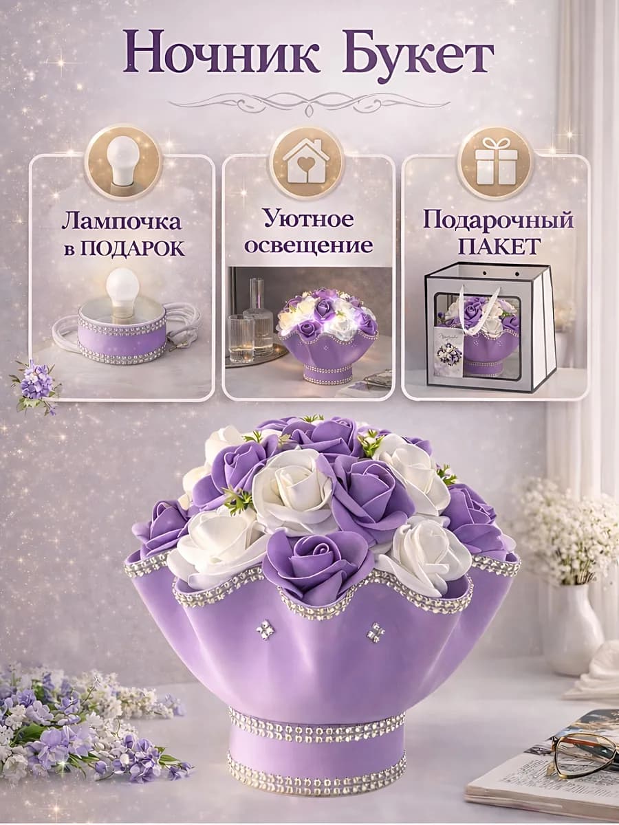 Светильник ночник букет