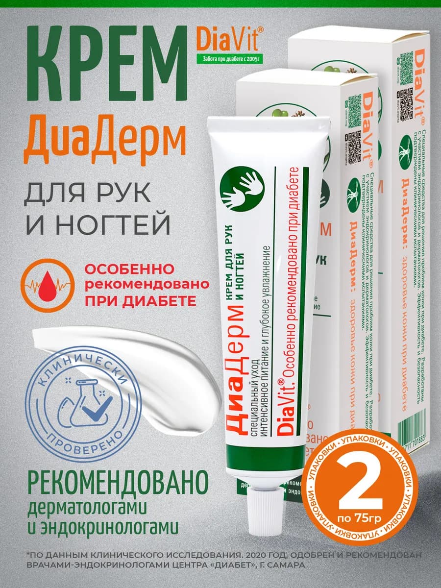 Крем для рук и ногтей ДиаДерм питание и увлажнение 150 мл - фото 1