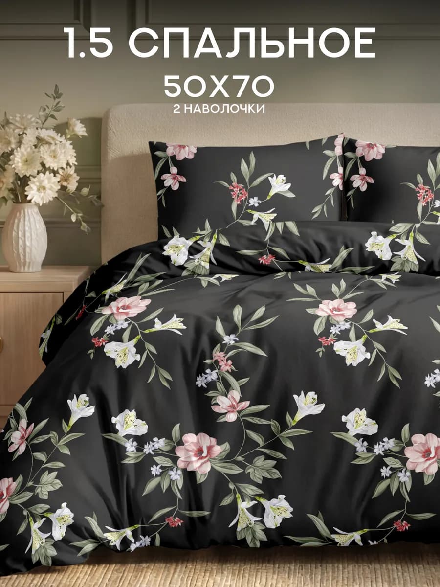 Постельное белье 1.5 спальное полисатин 50х70